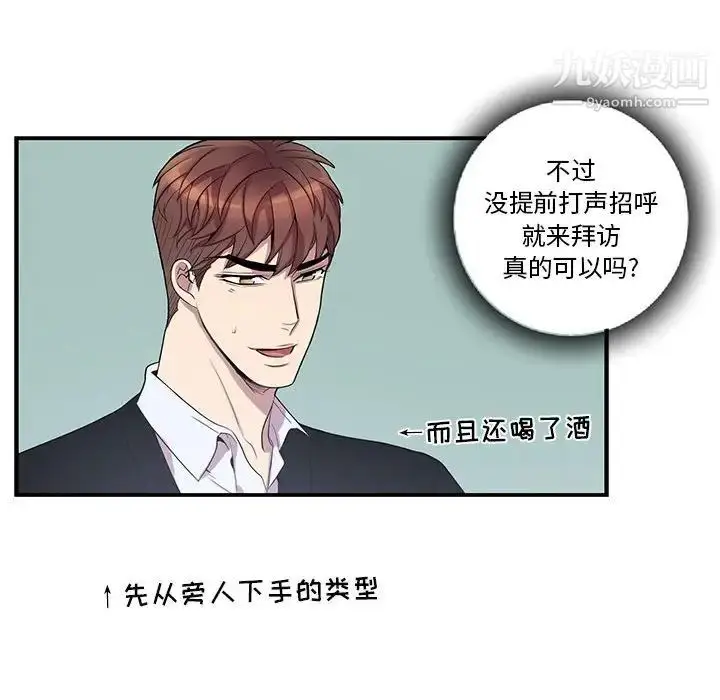 漫画《为何偏偏是你》第43话第35张图