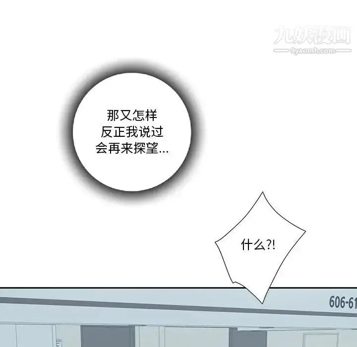 漫画《为何偏偏是你》第43话第36张图