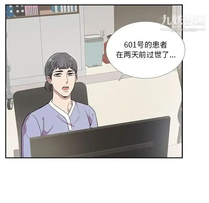 漫画《为何偏偏是你》第43话第38张图