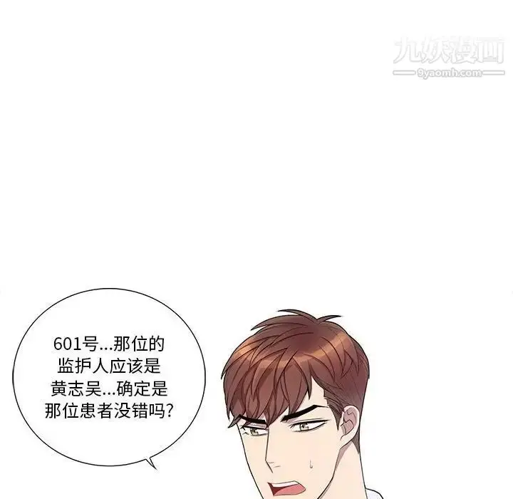 漫画《为何偏偏是你》第43话第39张图
