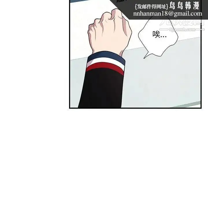 漫画《为何偏偏是你》第43话第42张图