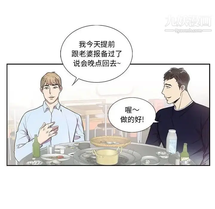 漫画《为何偏偏是你》第43话第6张图