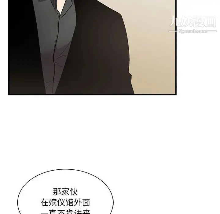 漫画《为何偏偏是你》第43话第77张图