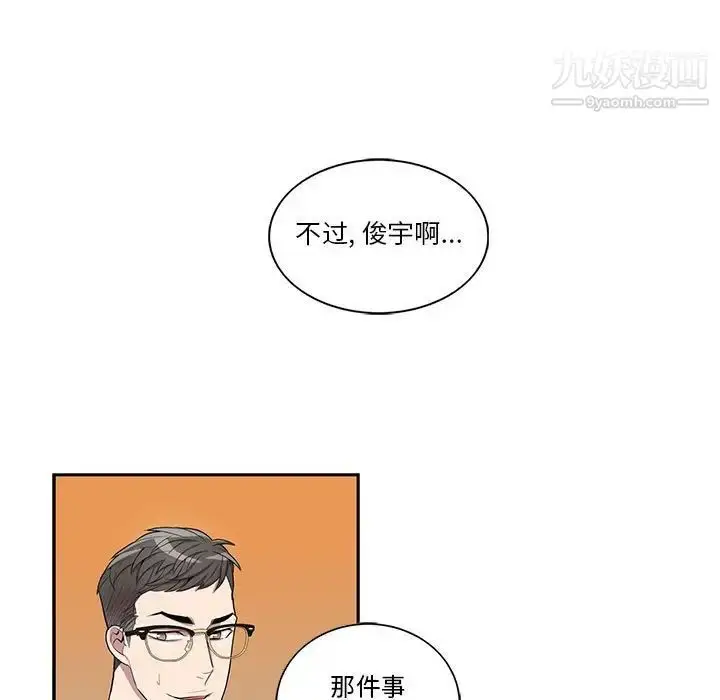 漫画《为何偏偏是你》第43话第9张图