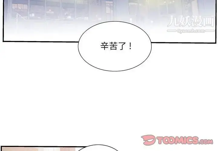 漫画《为何偏偏是你》第49话第2张图