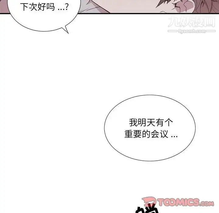 漫画《为何偏偏是你》第49话第32张图