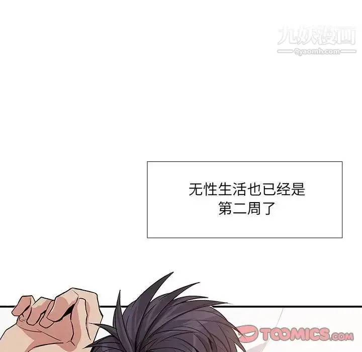 漫画《为何偏偏是你》第49话第34张图