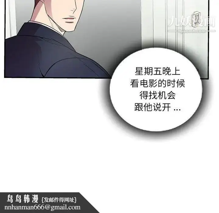 漫画《为何偏偏是你》第49话第45张图