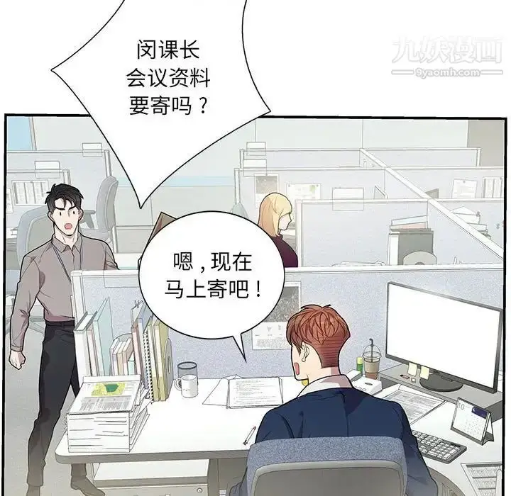 漫画《为何偏偏是你》第49话第47张图