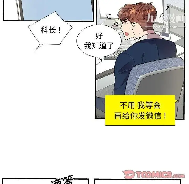 漫画《为何偏偏是你》第49话第50张图