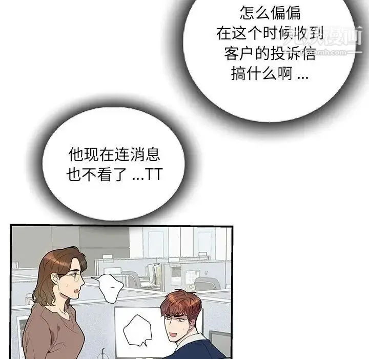 漫画《为何偏偏是你》第49话第53张图