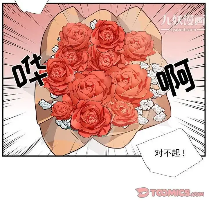 漫画《为何偏偏是你》第49话第78张图