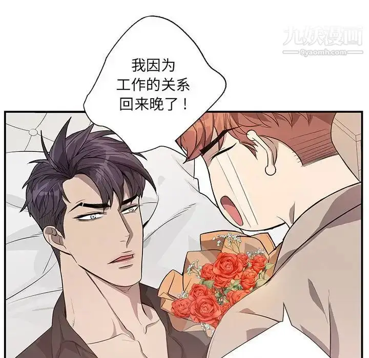 漫画《为何偏偏是你》第49话第79张图