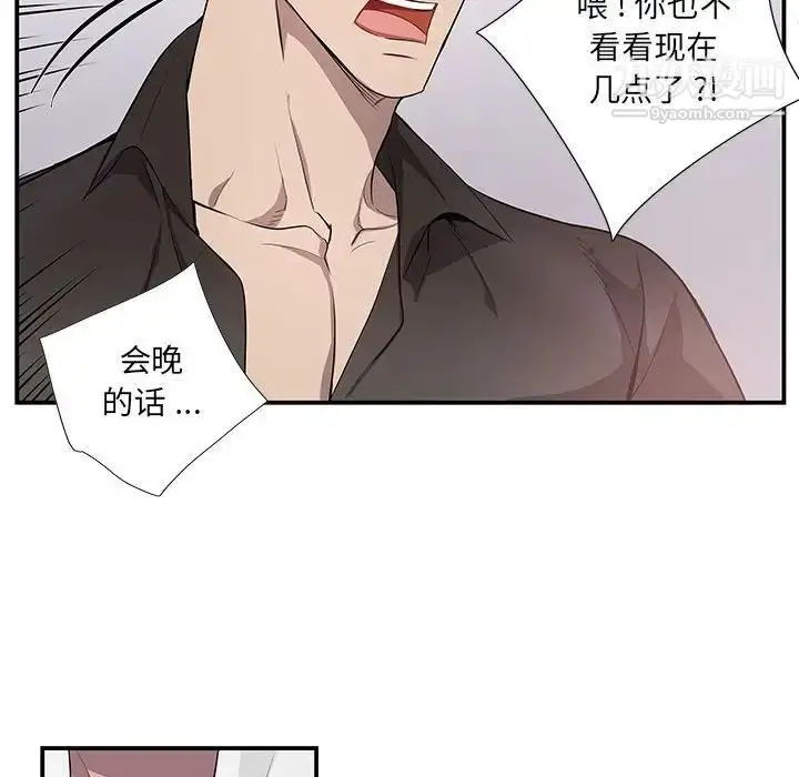 漫画《为何偏偏是你》第49话第81张图