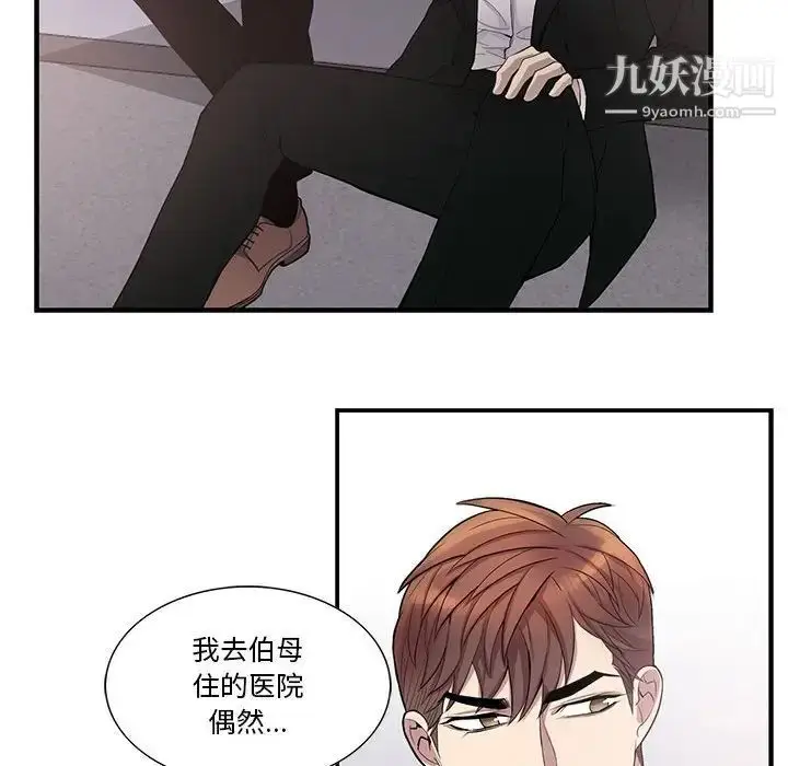 漫画《为何偏偏是你》第44话第25张图