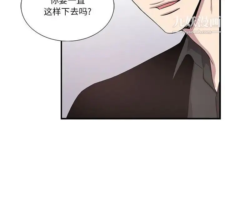 漫画《为何偏偏是你》第44话第30张图