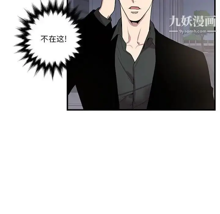 漫画《为何偏偏是你》第44话第5张图
