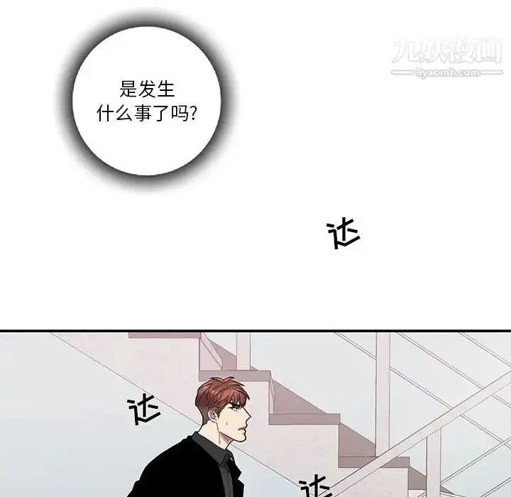 漫画《为何偏偏是你》第44话第6张图