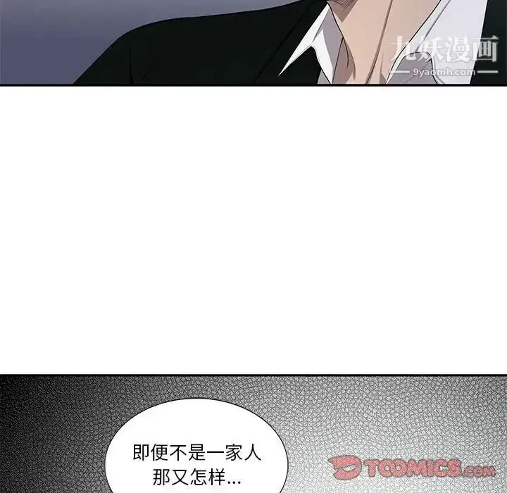 漫画《为何偏偏是你》第44话第66张图