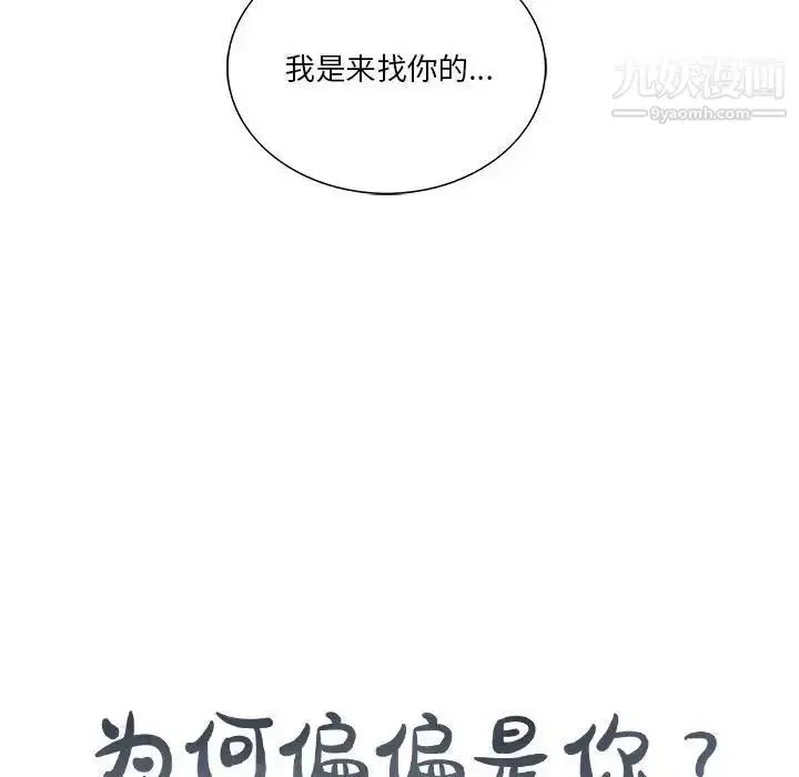 漫画《为何偏偏是你》第44话第89张图