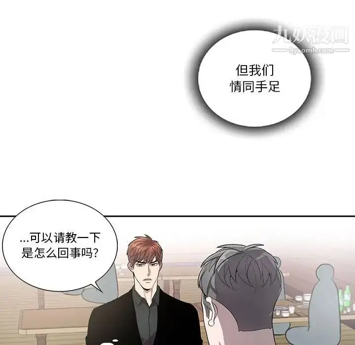漫画《为何偏偏是你》第44话第9张图