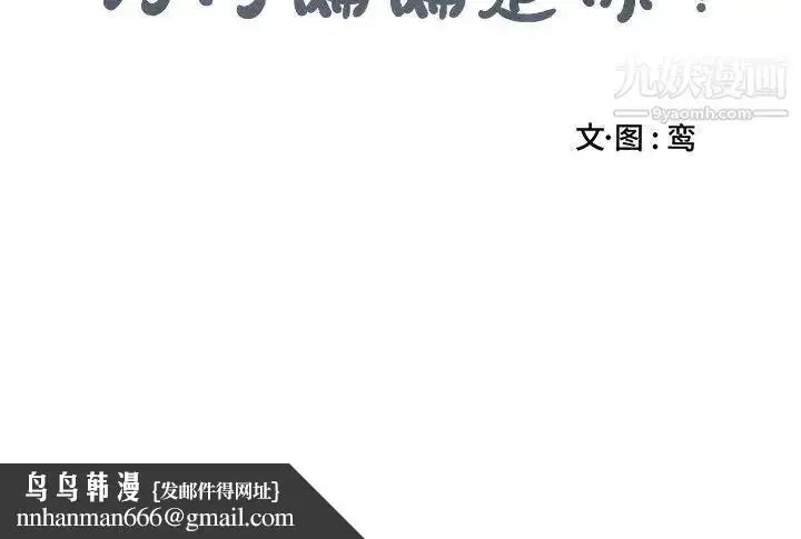 漫画《为何偏偏是你》第44话第90张图