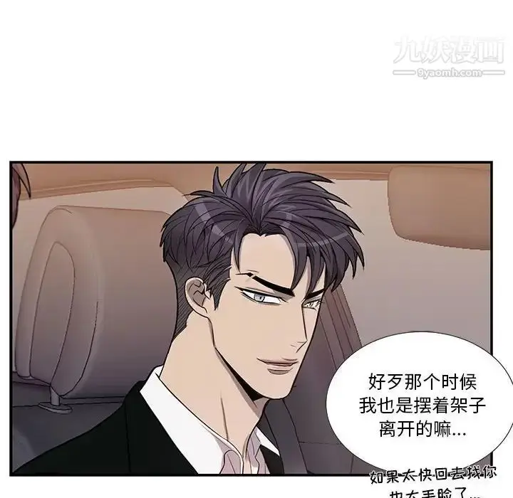 漫画《为何偏偏是你》第45话第29张图