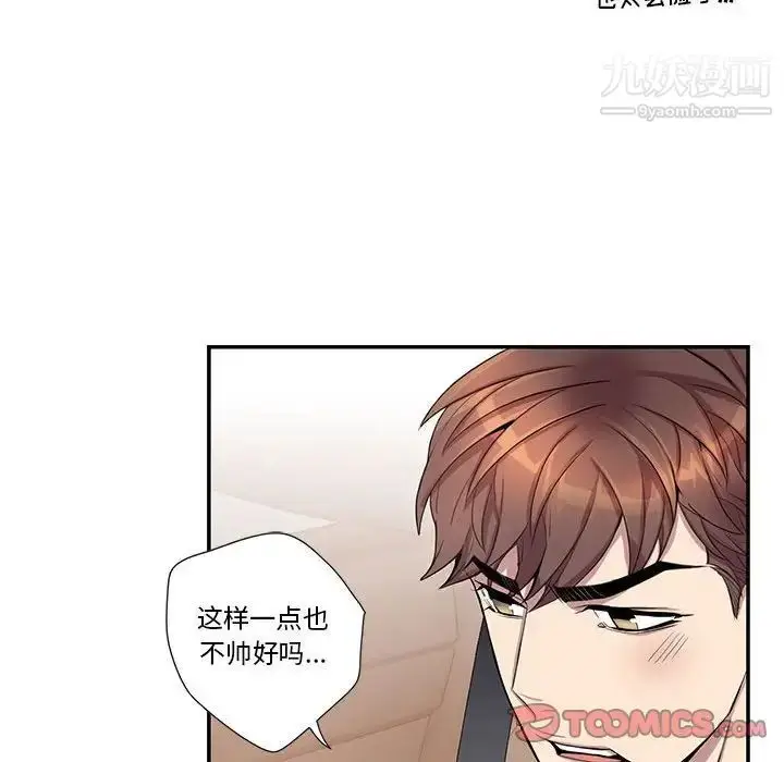 漫画《为何偏偏是你》第45话第30张图