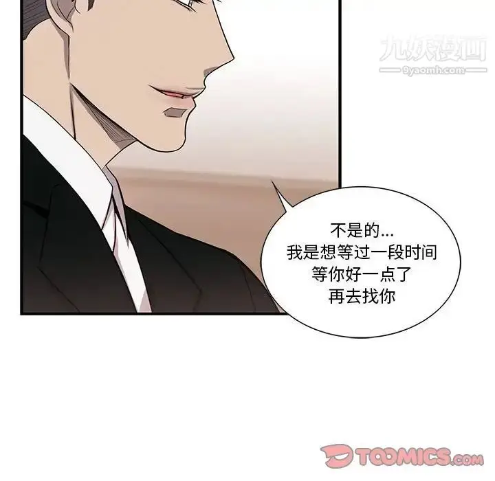 漫画《为何偏偏是你》第45话第32张图