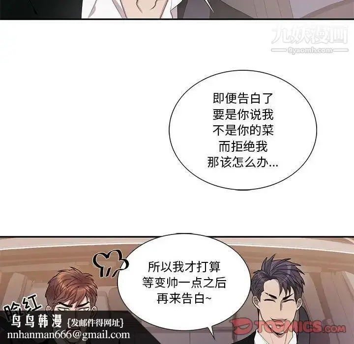 漫画《为何偏偏是你》第45话第36张图