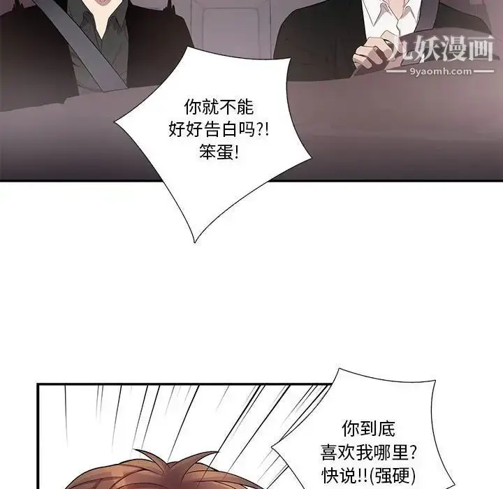漫画《为何偏偏是你》第45话第37张图