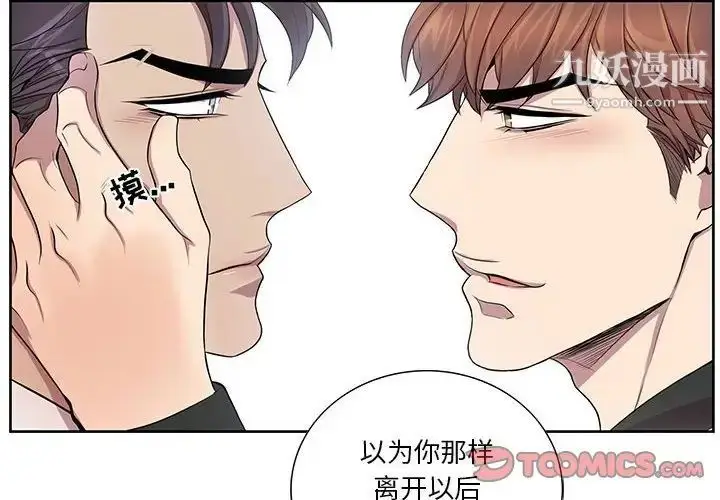 漫画《为何偏偏是你》第45话第4张图