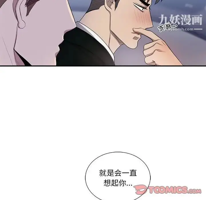 漫画《为何偏偏是你》第45话第42张图