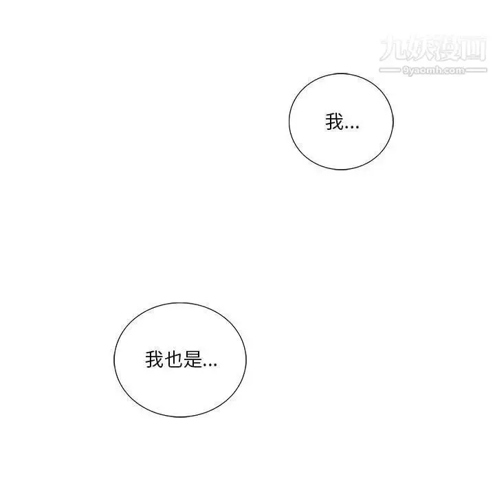 漫画《为何偏偏是你》第45话第45张图