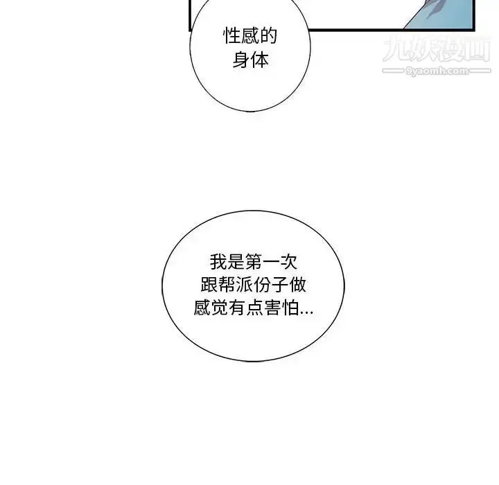 漫画《为何偏偏是你》第33话第12张图