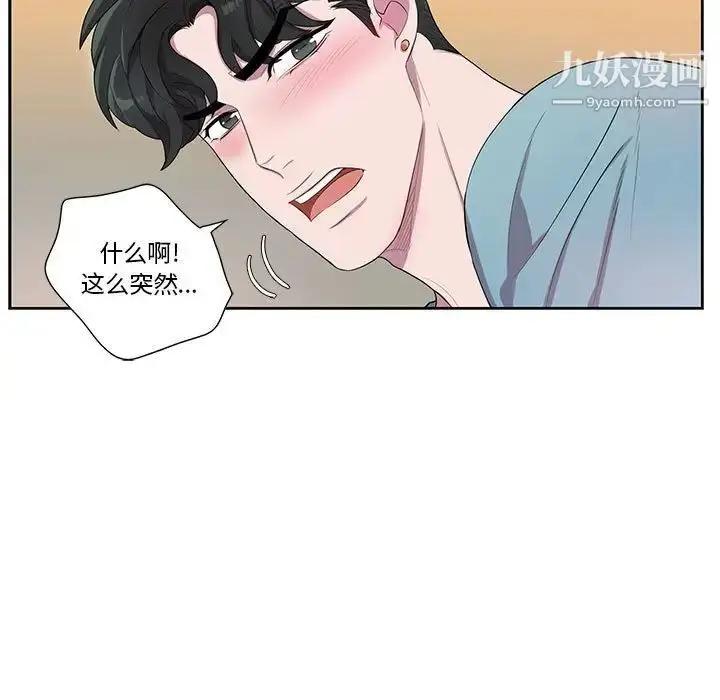 漫画《为何偏偏是你》第33话第17张图