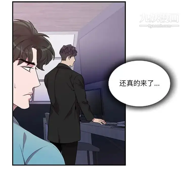 漫画《为何偏偏是你》第33话第5张图