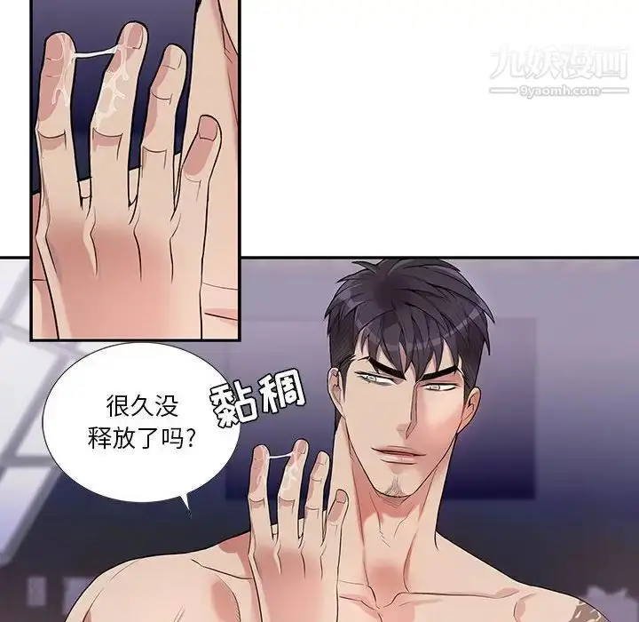 漫画《为何偏偏是你》第33话第51张图