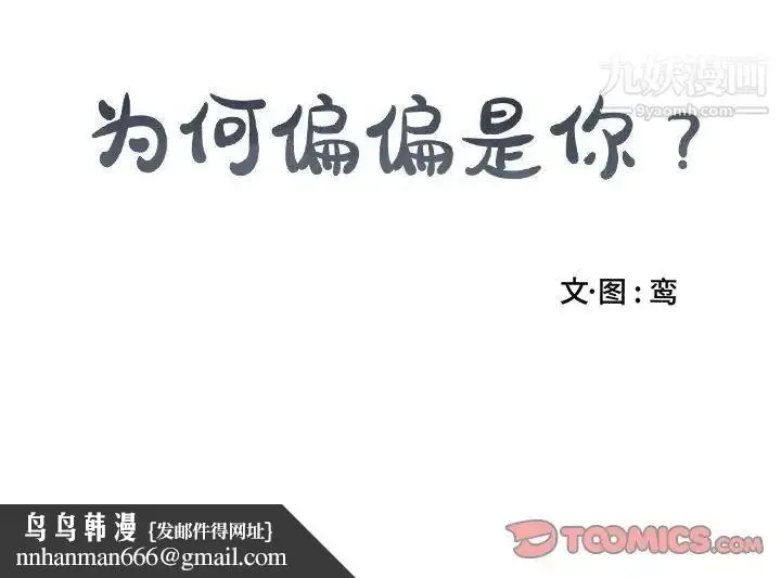 漫画《为何偏偏是你》第33话第86张图