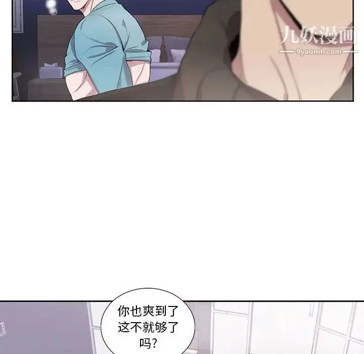 漫画《为何偏偏是你》第34话第12张图
