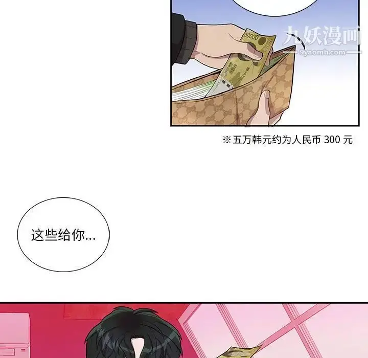 漫画《为何偏偏是你》第34话第15张图