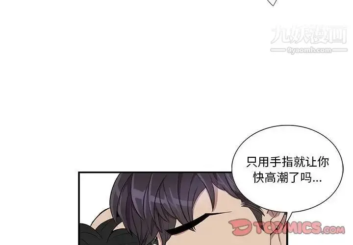 漫画《为何偏偏是你》第34话第2张图