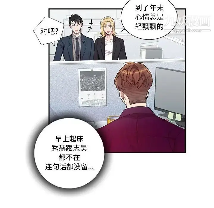 漫画《为何偏偏是你》第34话第23张图