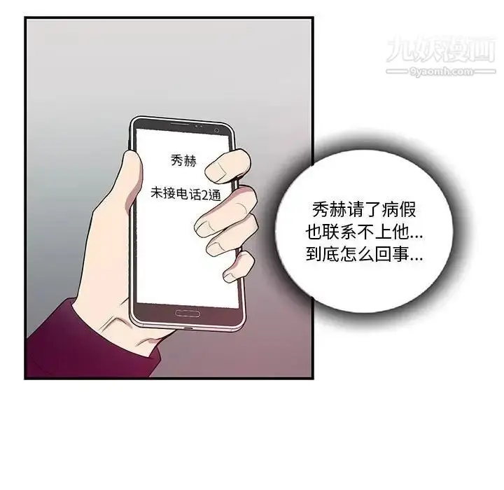 漫画《为何偏偏是你》第34话第24张图