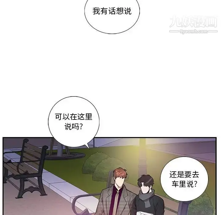 漫画《为何偏偏是你》第34话第45张图
