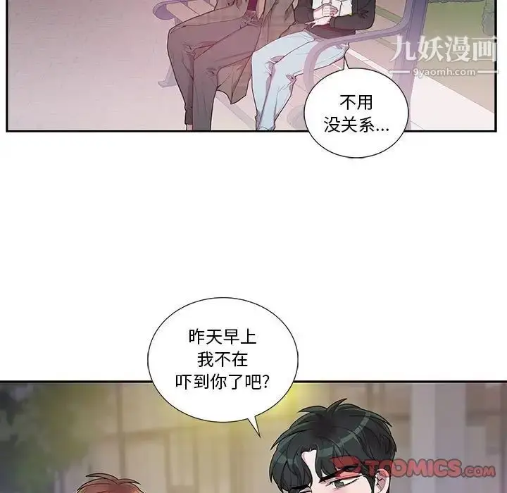 漫画《为何偏偏是你》第34话第46张图