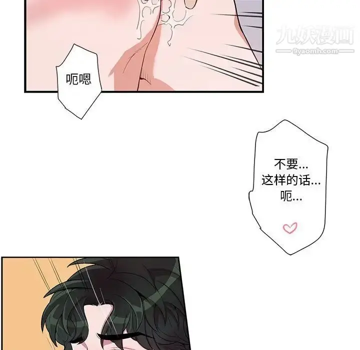 漫画《为何偏偏是你》第34话第5张图