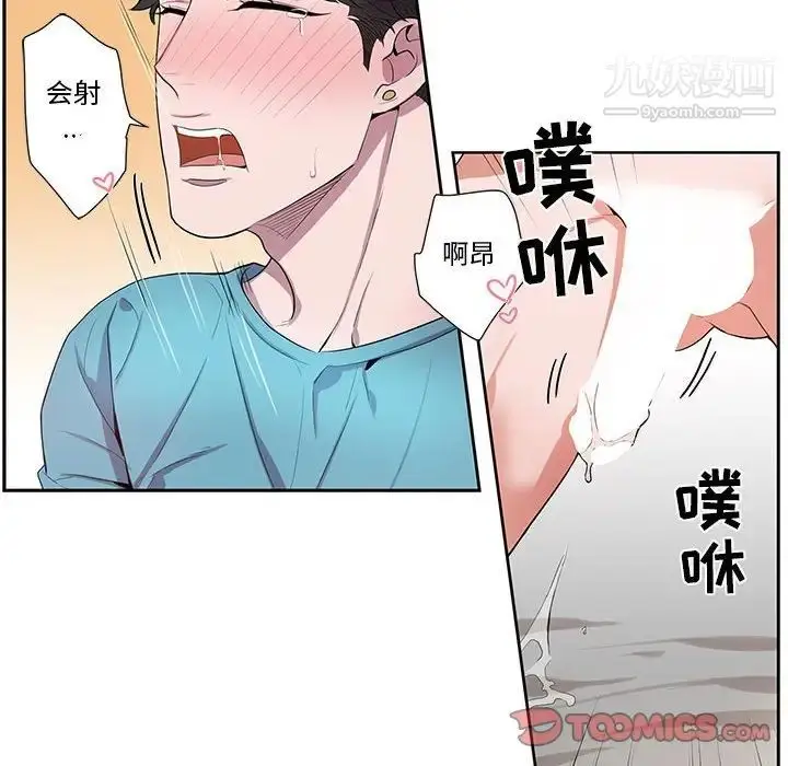 漫画《为何偏偏是你》第34话第6张图