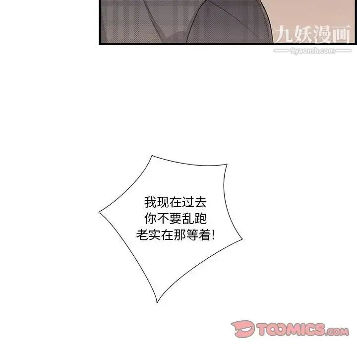 漫画《为何偏偏是你》第34话第70张图