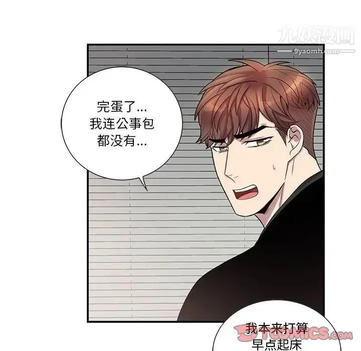 漫画《为何偏偏是你》第47话第10张图